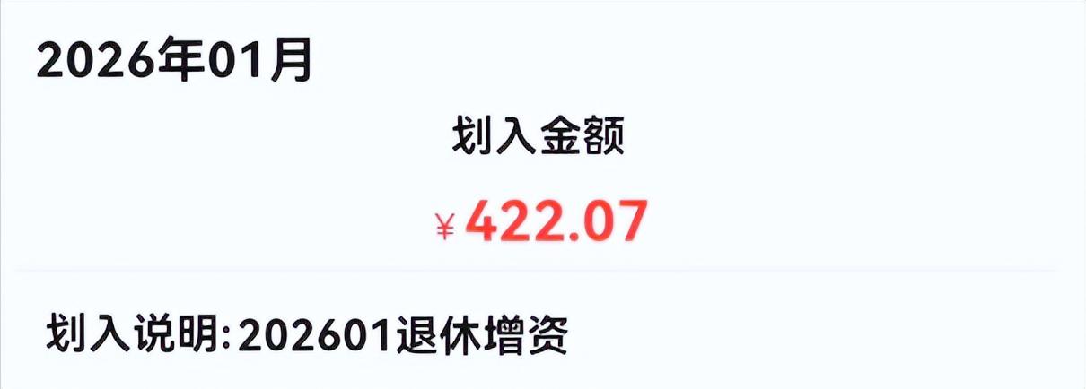 2026年退休人员养老金6000元，每月医保能返420元吗？插图3
