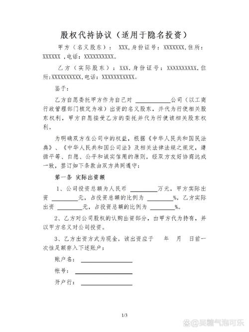 股权代持协议书 标准版