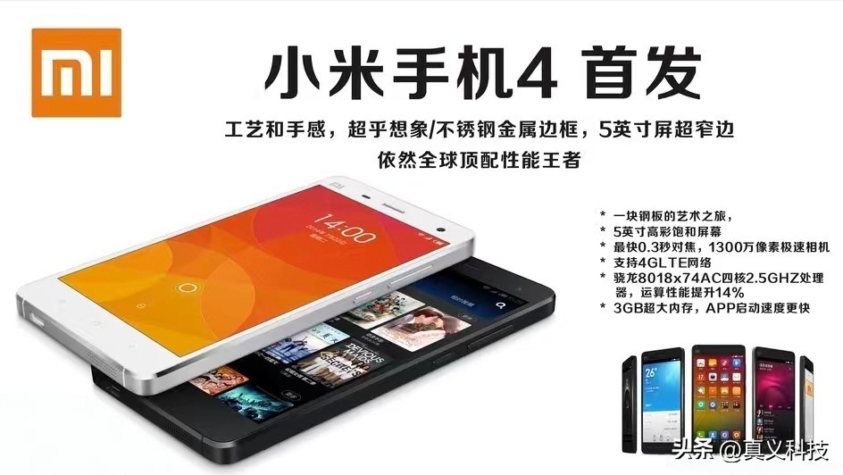 小米经典手机型号发布时间及配置、销量，你知道多少？插图4