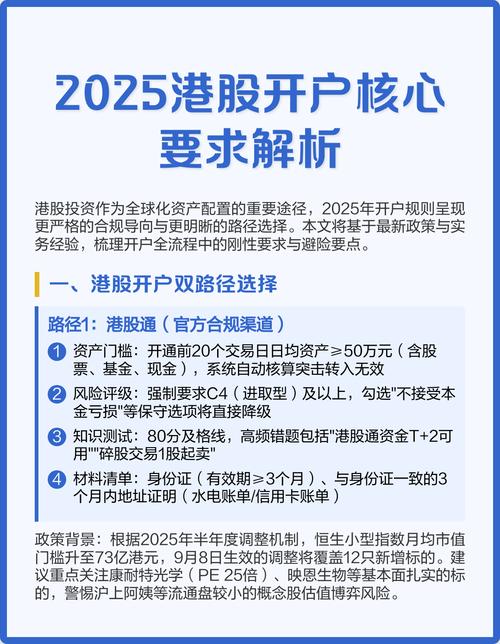 投资港股有哪些优势？内地人开户条件与热门板块全解析