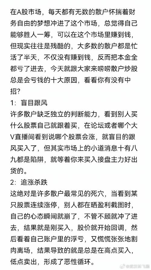 为什么炒股散户总是亏钱？七亏二平一赚的残酷真相揭秘
