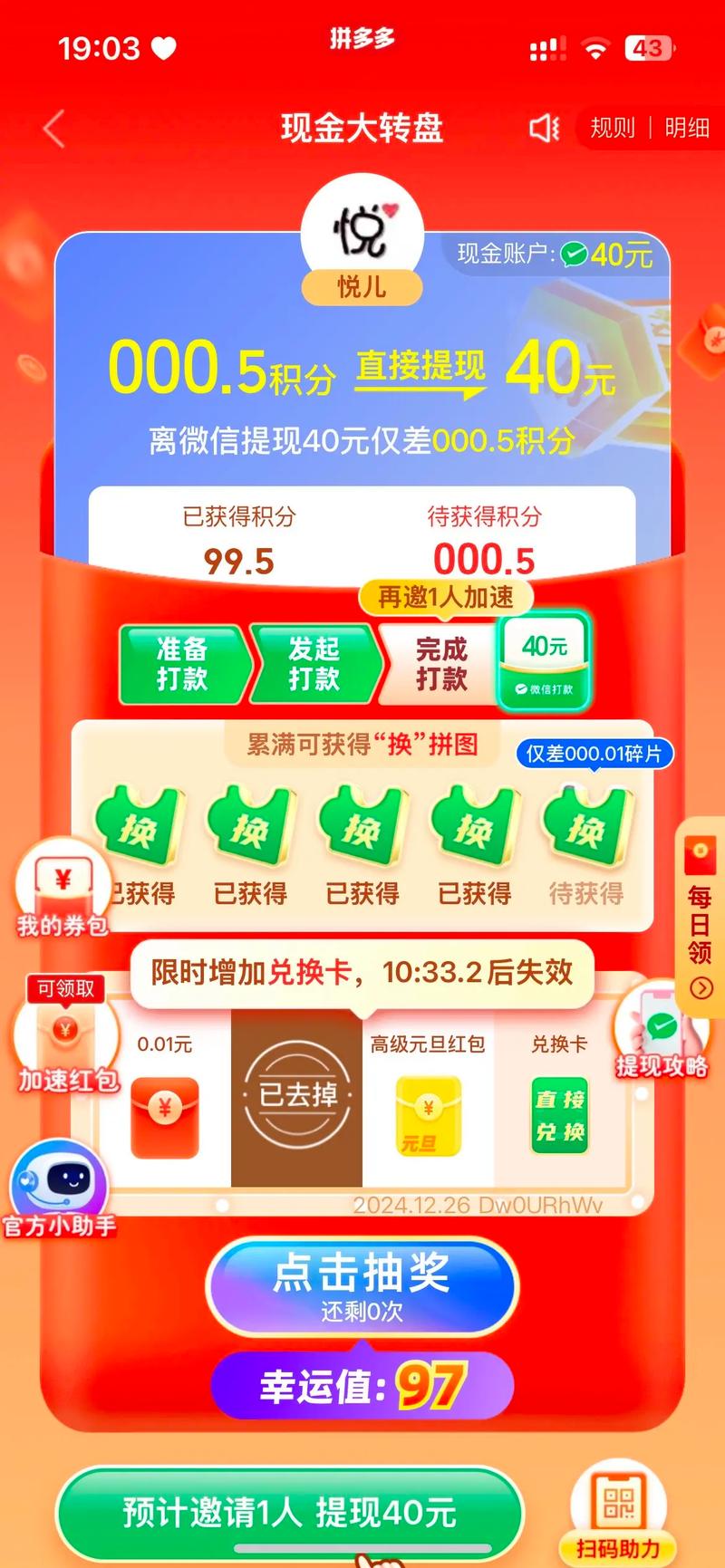 拼多多砍价最后0.01元怎么砍？高效助力技巧与时间段推荐