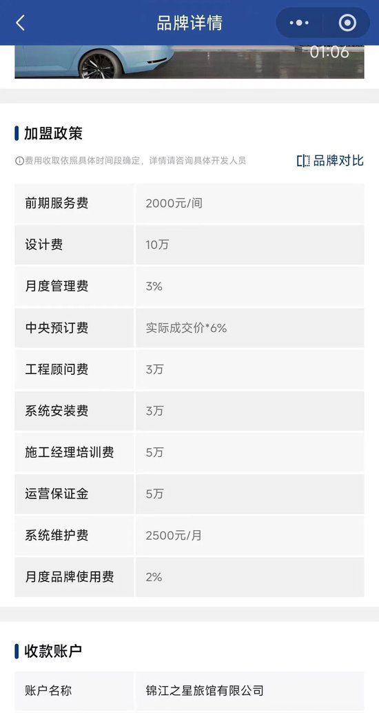华住靠高佣金成酒店巨头，加盟商却因距离近单店营业额下滑插图2