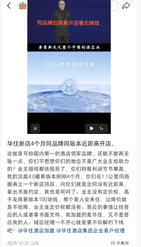 华住靠高佣金成酒店巨头，加盟商却因距离近单店营业额下滑插图6