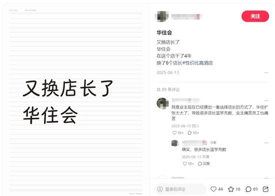 华住靠高佣金成酒店巨头，加盟商却因距离近单店营业额下滑插图7