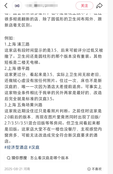 华住靠高佣金成酒店巨头，加盟商却因距离近单店营业额下滑插图9