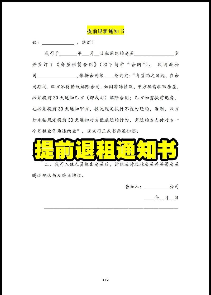 毛坯房出租后公司提前搬离，房东要求恢复原状遭拒引纠纷
