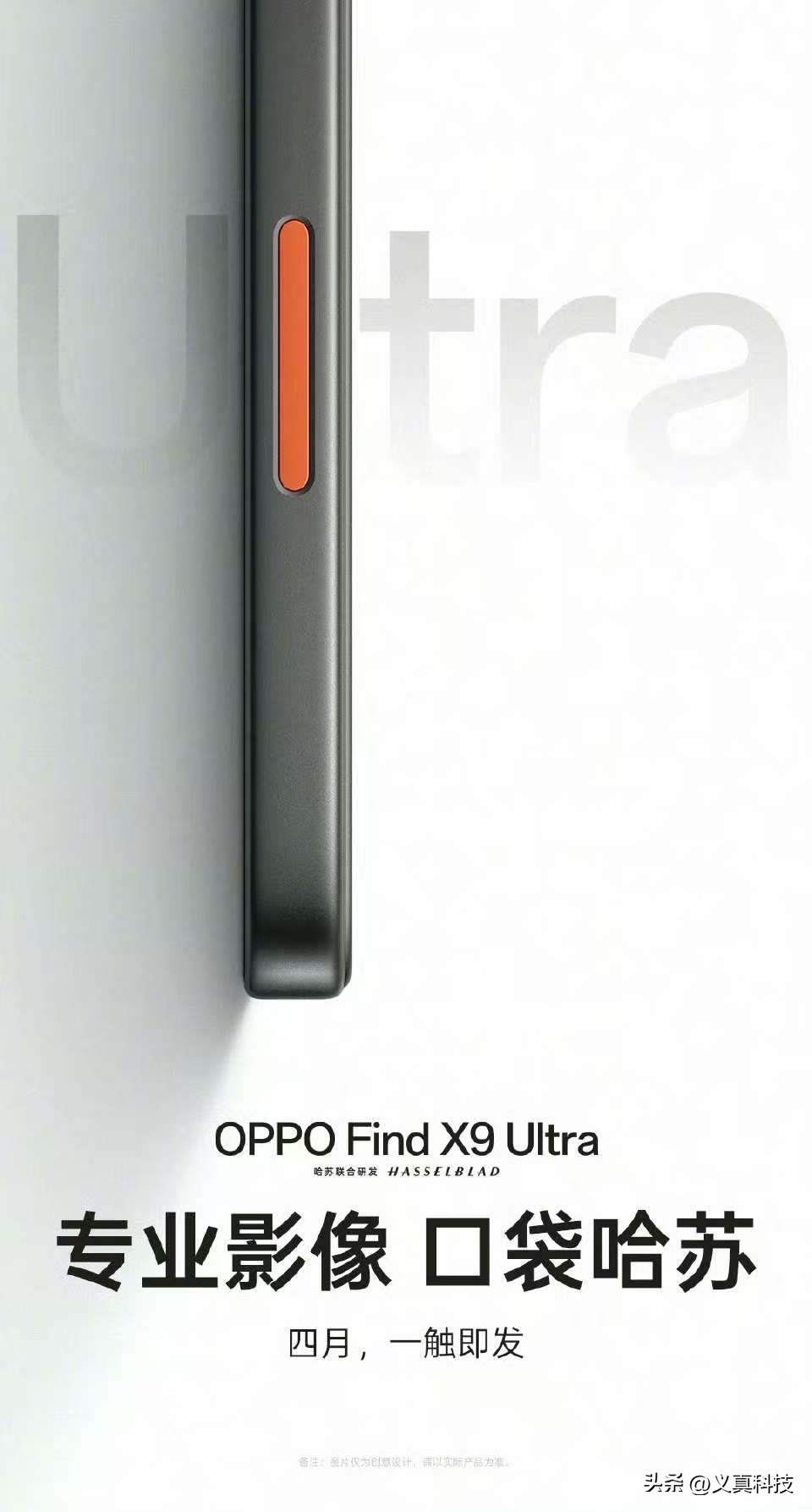 OPPO 4月推旗舰新机！Find X9 Ultra和X9s Pro影像超期待插图4