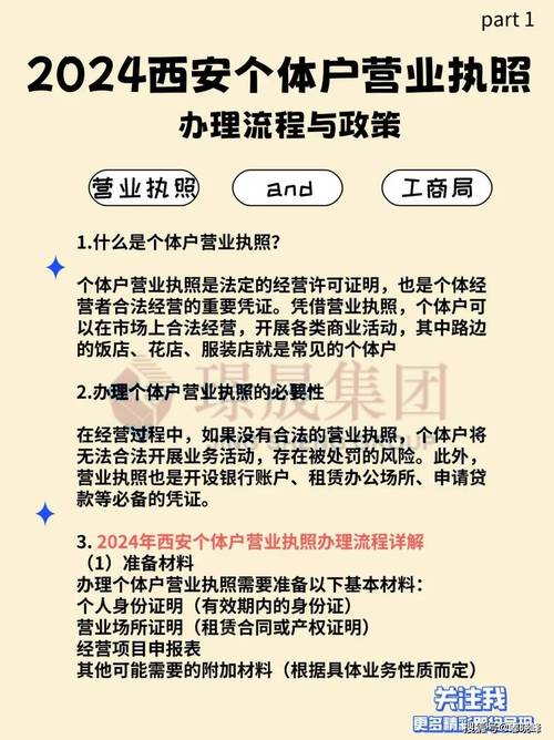 个人营业执照办理