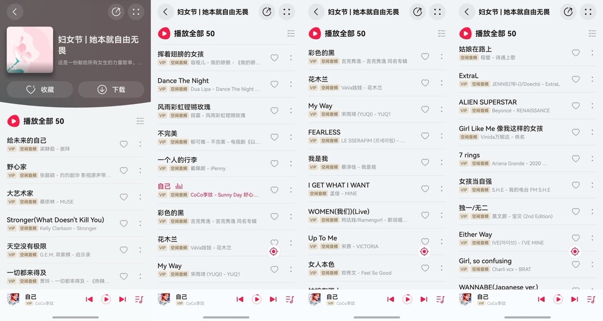 华为音乐妇女节歌单：听女性金曲，感受自由力量插图3