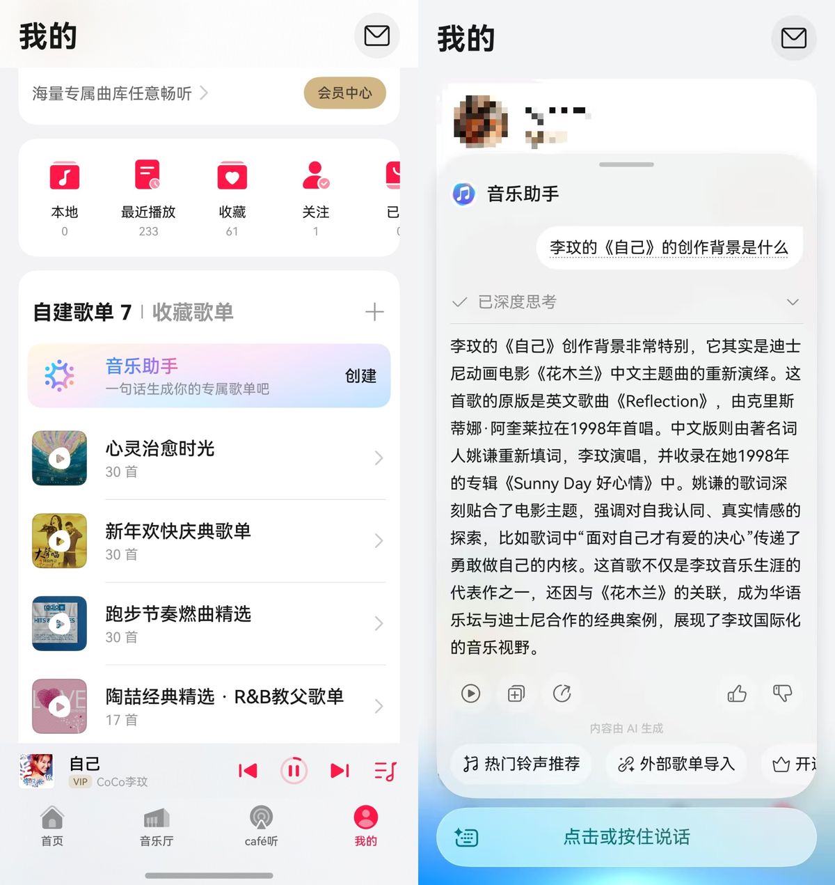 华为音乐妇女节歌单：听女性金曲，感受自由力量插图6