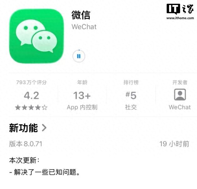 微信iOS版更新！头像能拍照换了