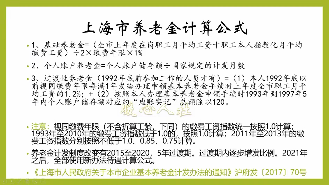 在上海交20年灵活就业保险，退休后能去外地领养老金吗？插图1