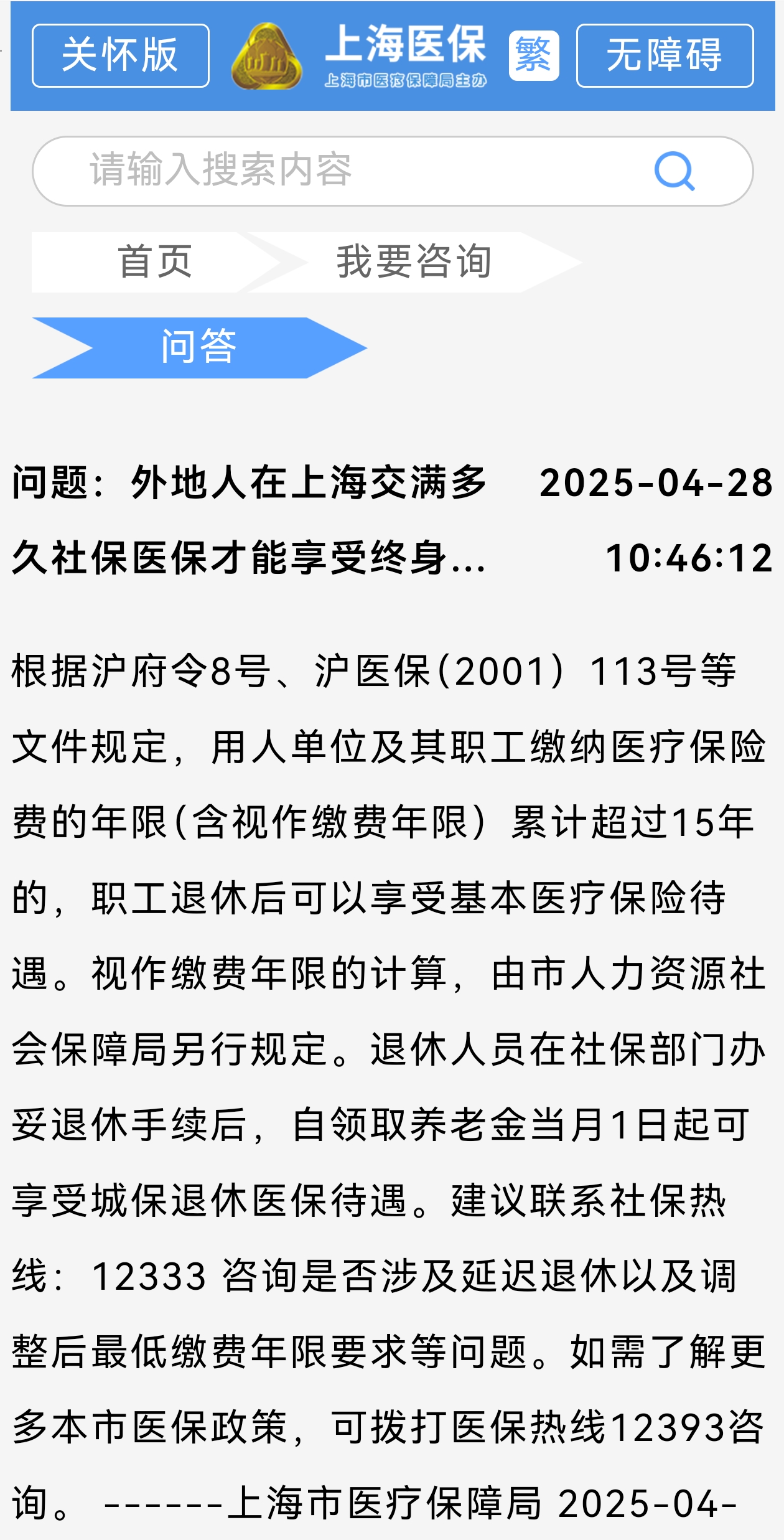 在上海交20年灵活就业保险，退休后能去外地领养老金吗？插图2