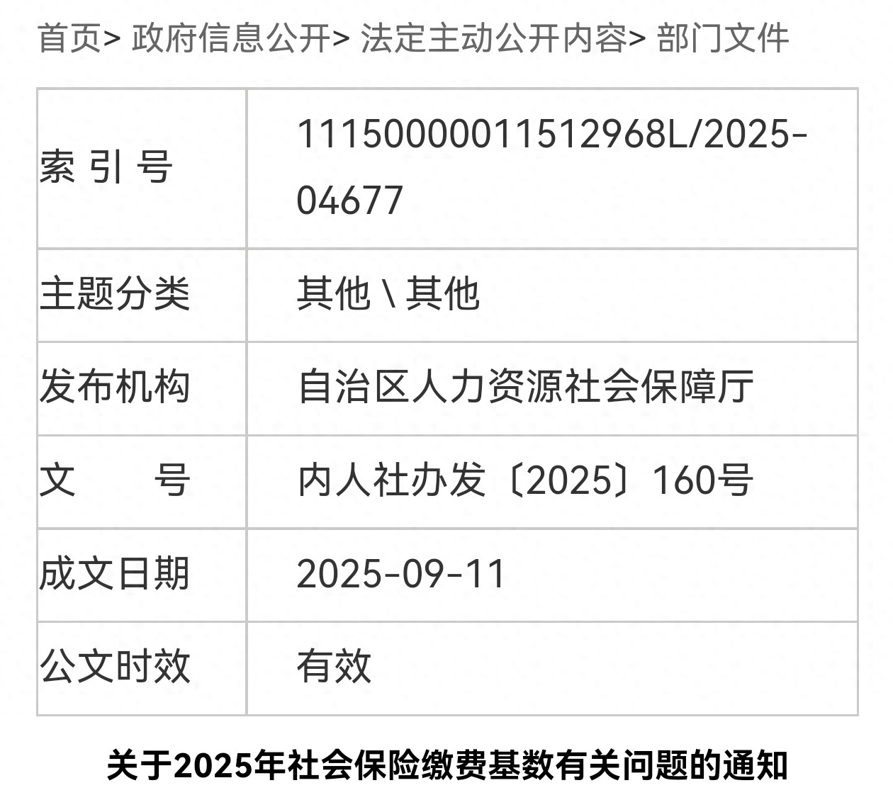 内蒙古2026年灵活就业人员养老保险缴费基数及养老金计算插图