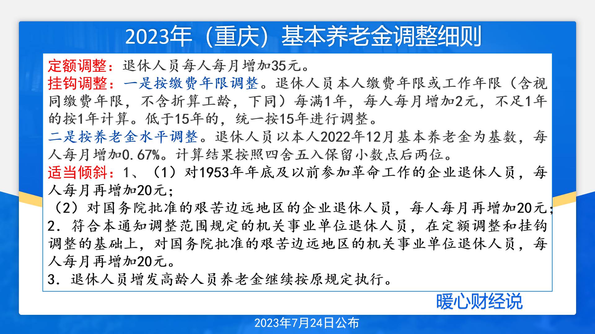 2026年退休人员看过来！养老金调整时间及重庆调整情况插图2