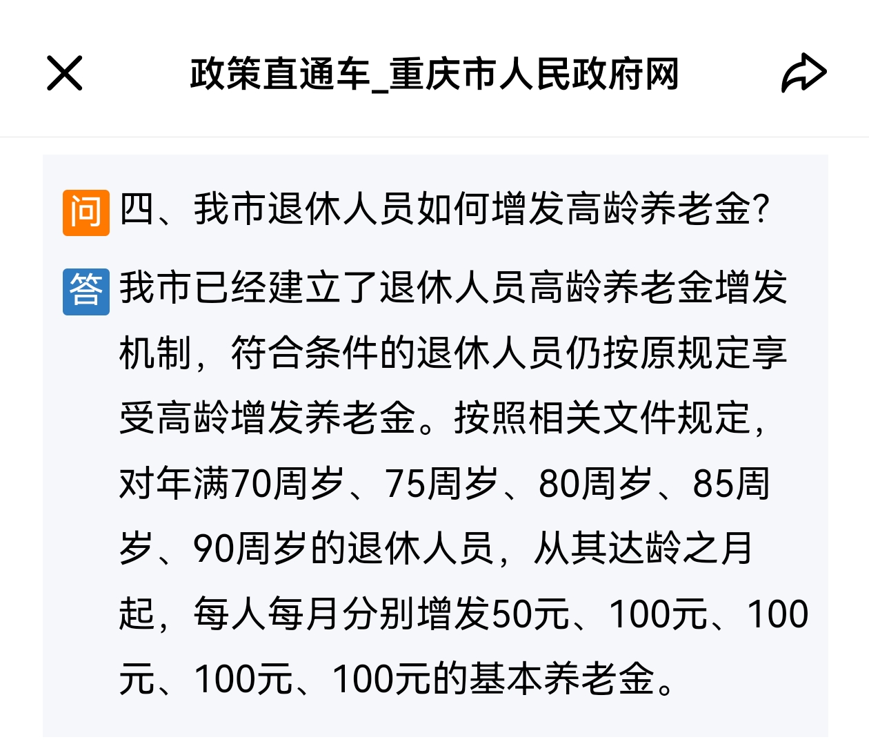 2026年退休人员看过来！养老金调整时间及重庆调整情况插图5