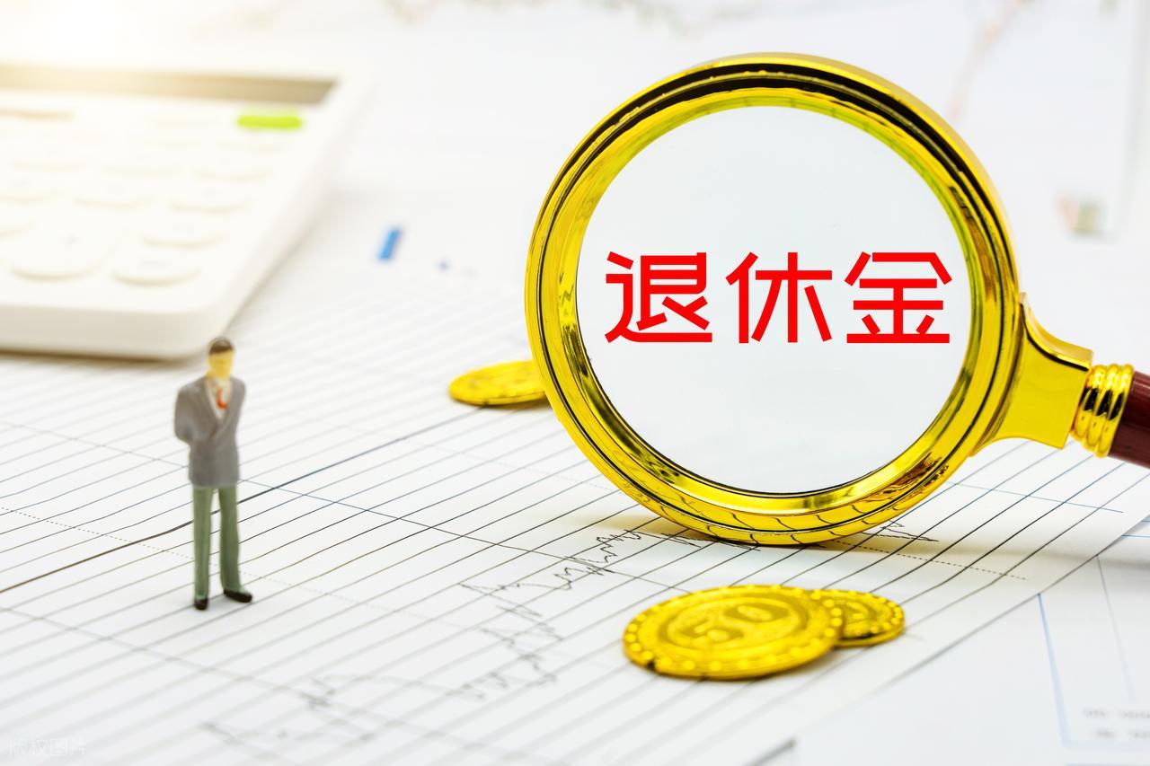 养老金5400元今年还能涨吗？涨幅可能不到100元插图2