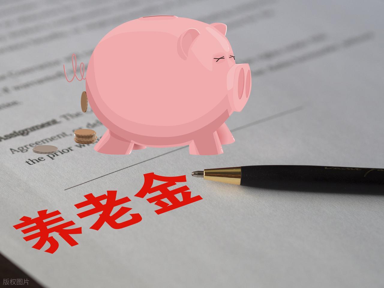 养老金5400元今年还能涨吗？涨幅可能不到100元插图3