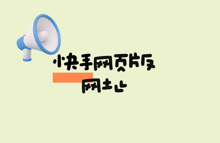 快手直接打开网址
