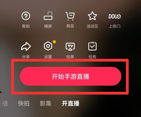 快手怎么转播电影直播