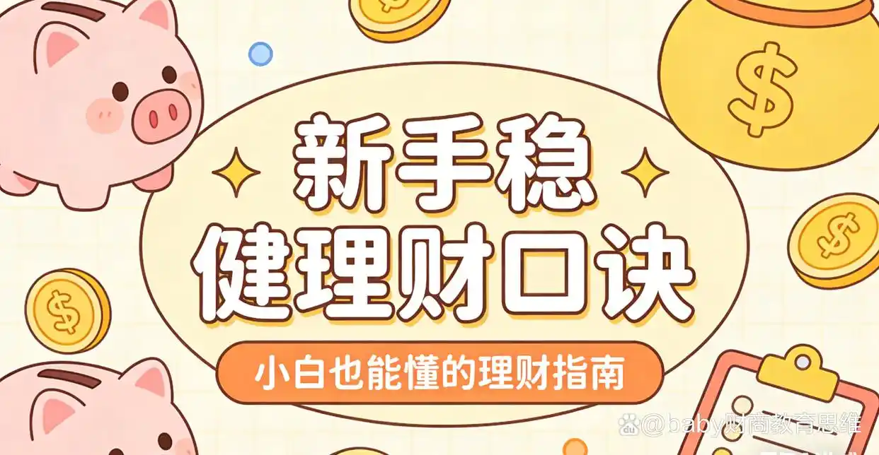 理财稳健型什么意思
