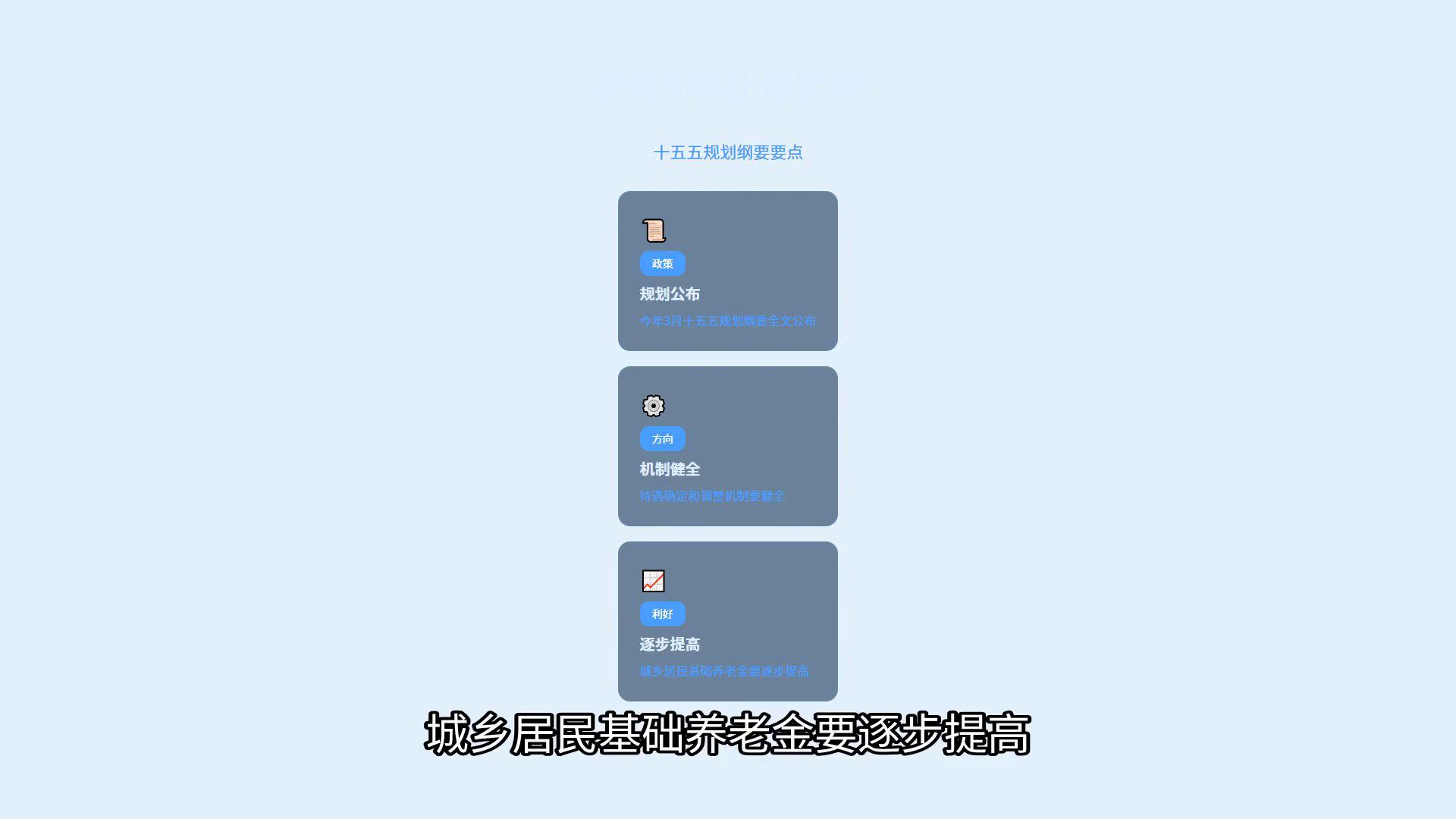 养老金今年再调，企退人补发难超千元，咋回事？插图1