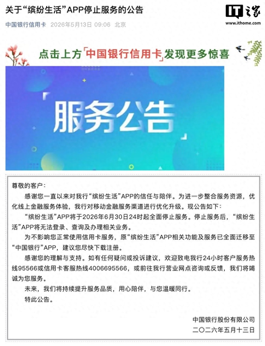 多家银行关停信用卡手机应用，服务整合方便用户切换使用插图