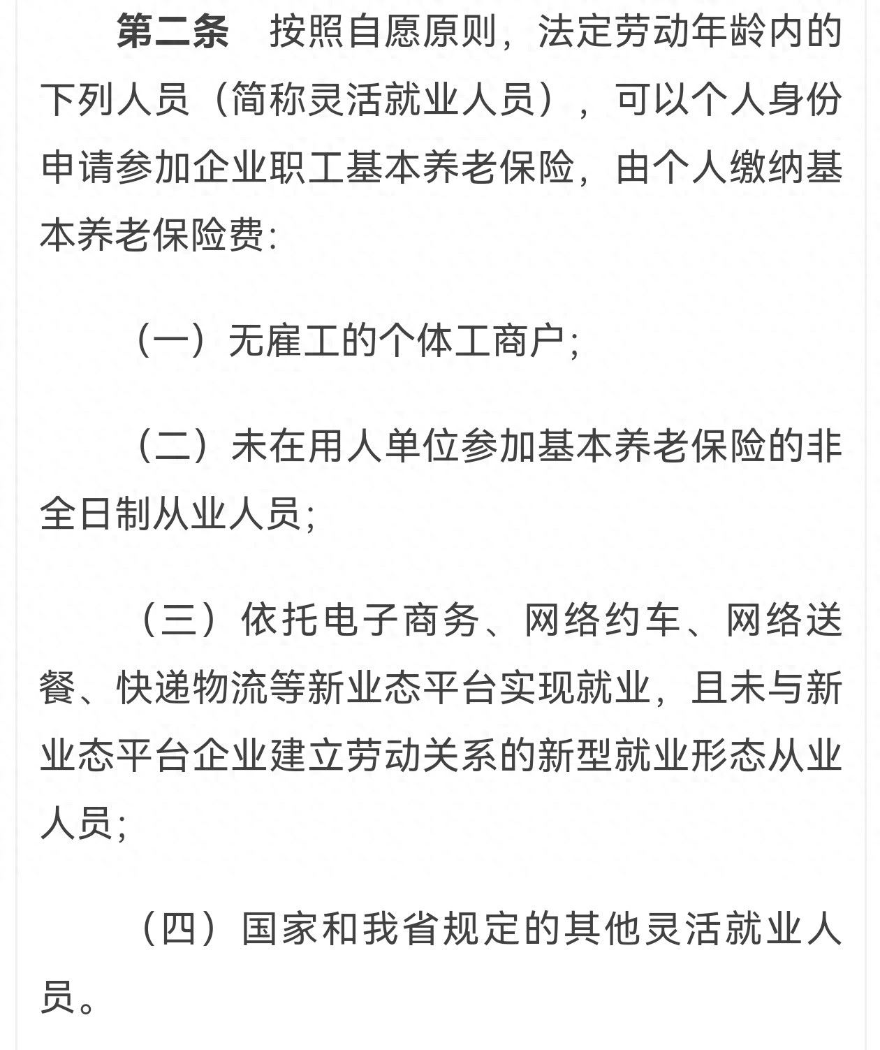年轻朋友问：社保自己缴和单位缴有啥区别？养老金咋算？插图