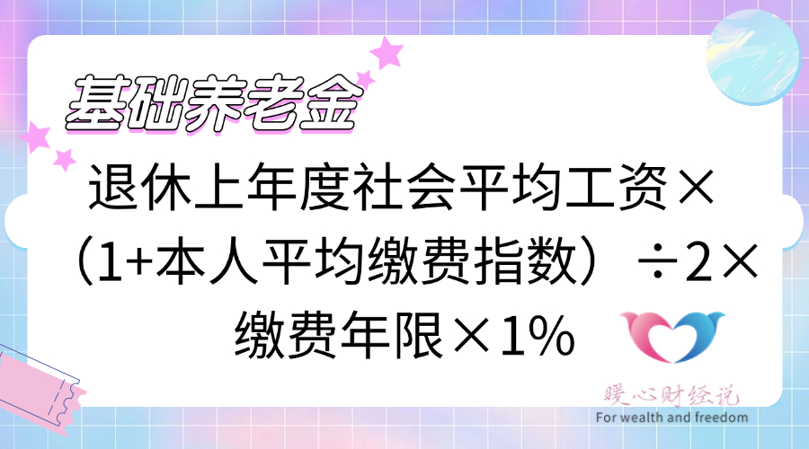年轻朋友问：社保自己缴和单位缴有啥区别？养老金咋算？插图4