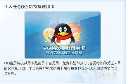 手机怎么激活qq会员