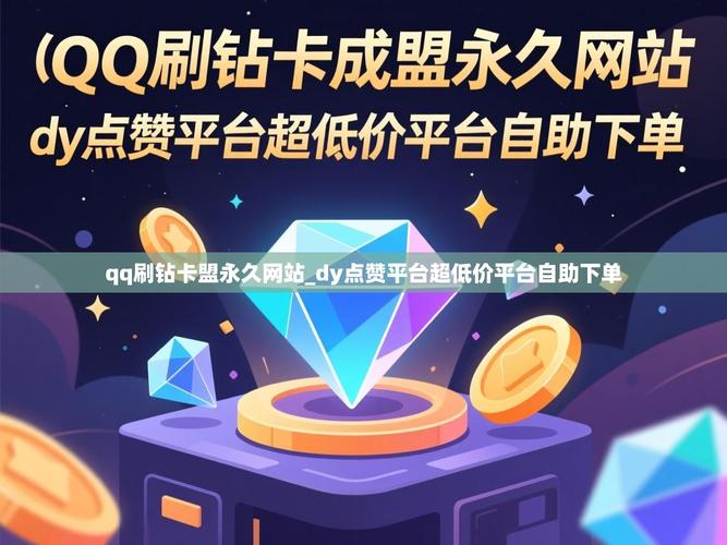 qq刷钻软件2026永久版