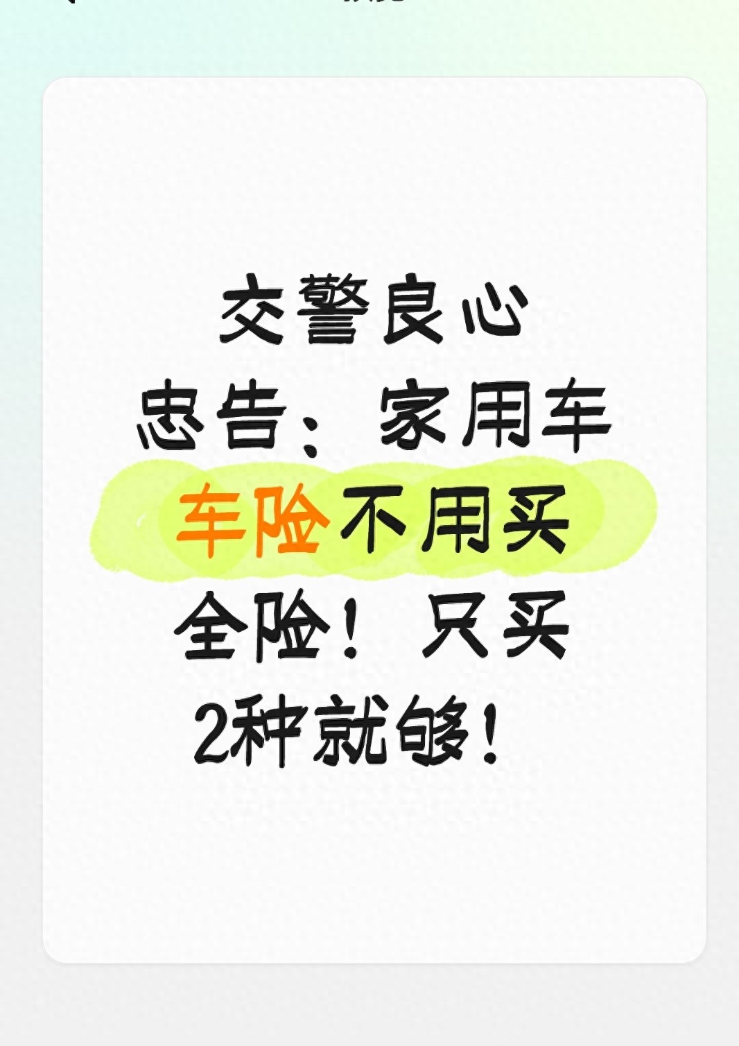 车险主要买哪几种险种