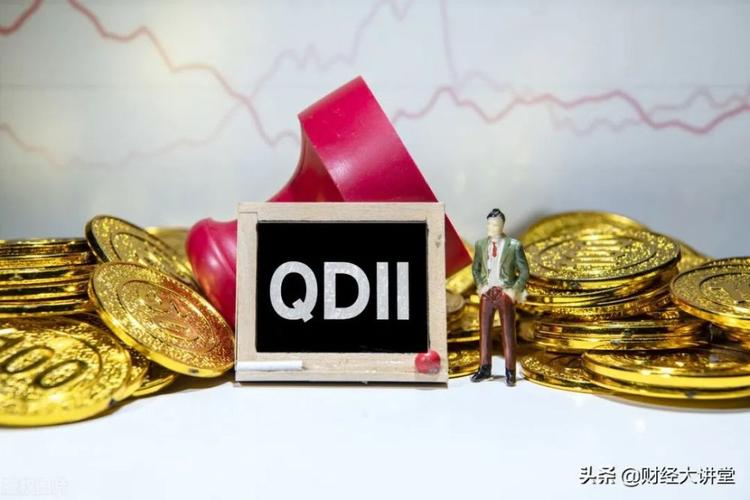 基金qdii型是什么意思