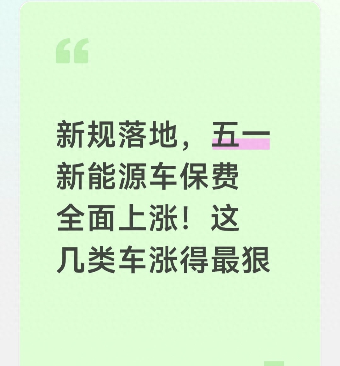 网上保险车险报价明细