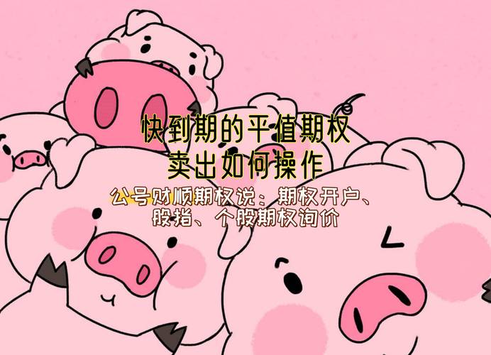 平值期权