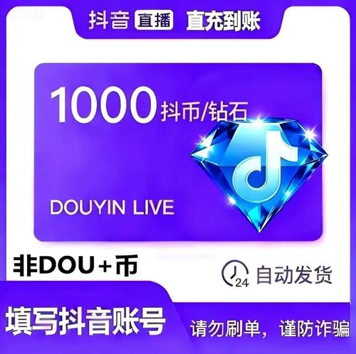 抖币低价充值