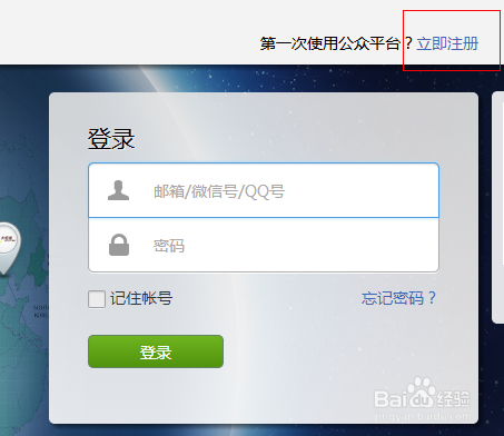 微信注册账号申请