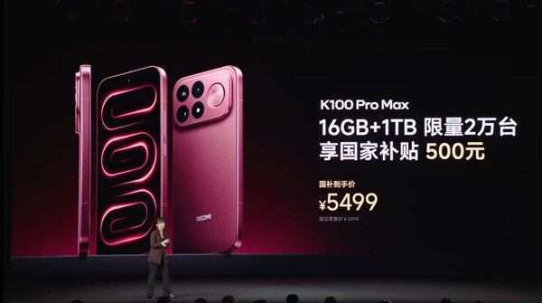 内存涨价太猛 红米K100 Pro Max 1TB版亏本卖 5499元限量2万台