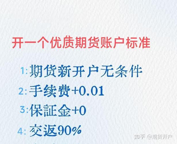 期货交易所返还开户