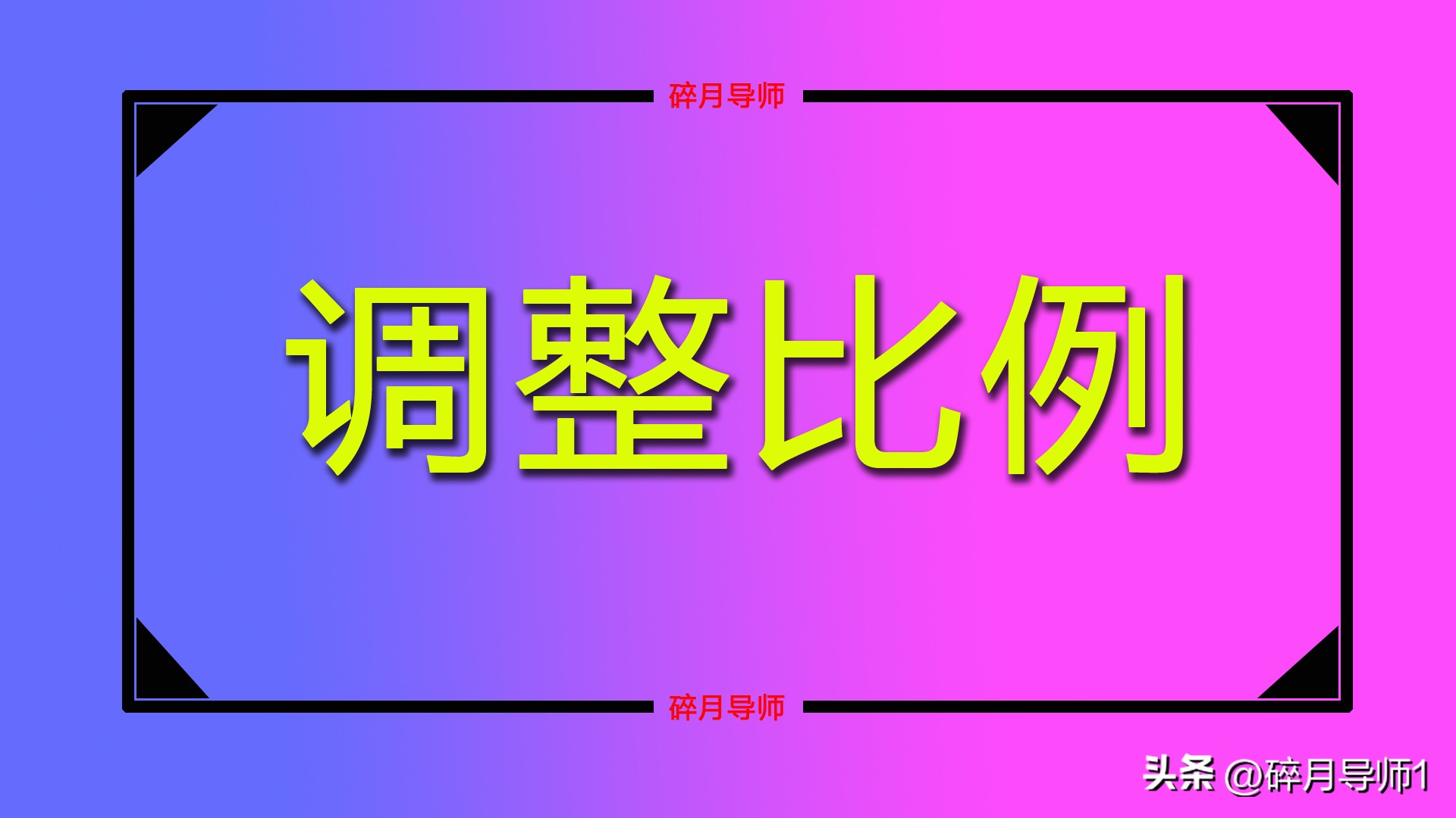 2026年养老金调整没消息，真的变了吗？退休人员必看插图1