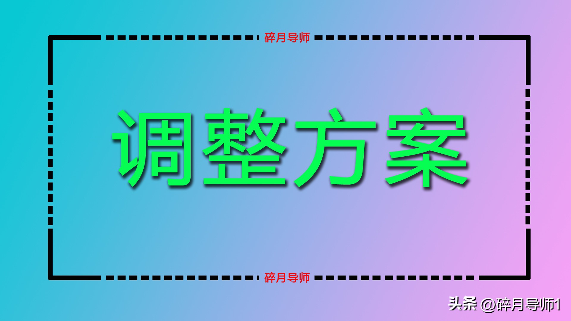 2026年养老金调整没消息，真的变了吗？退休人员必看插图2