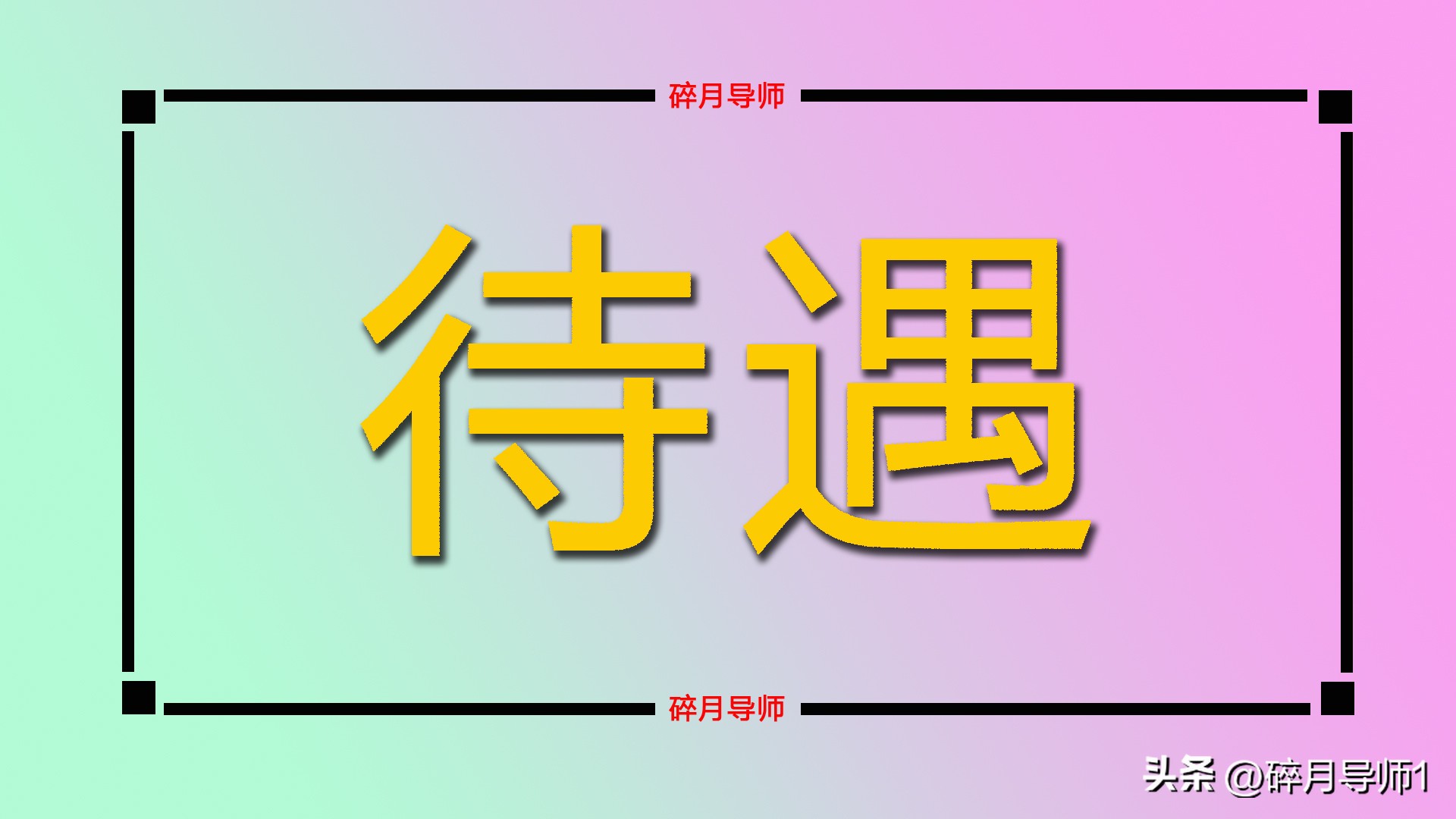 1967年出生2027年退休工龄42年个人账户19万养老金多少插图1