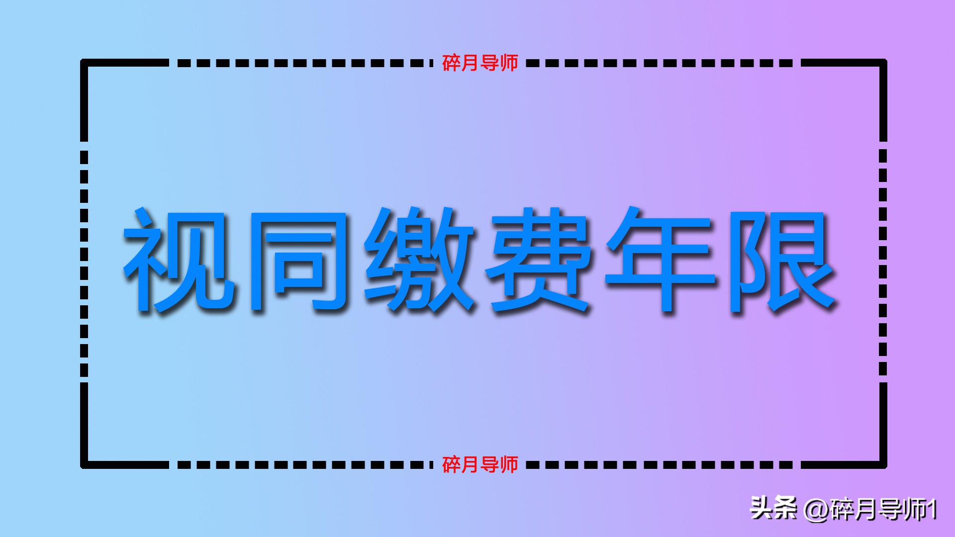 2026年机关事退养老金：过渡性3600元比基础3000元高，正常吗？插图1