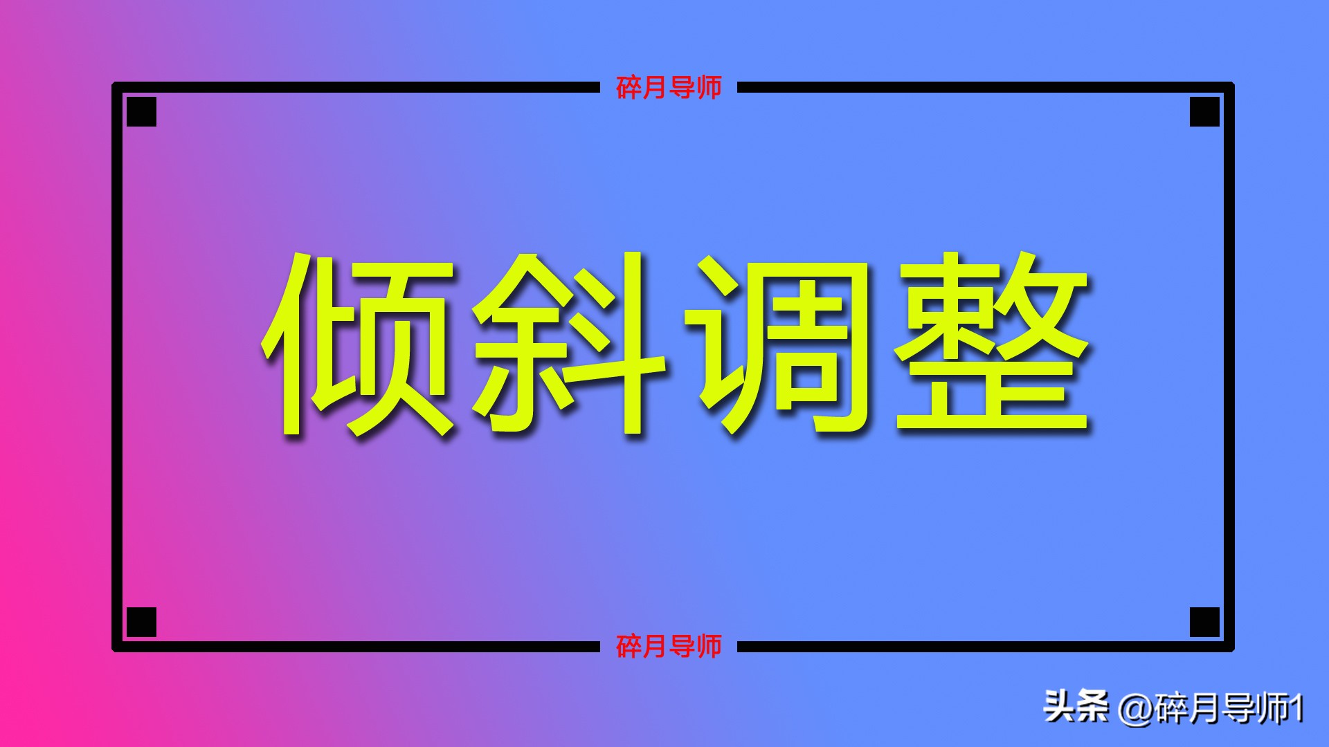 养老金涨210元还是90元？差距全在这三点插图2