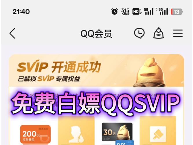 qq号如何解除开会员限制