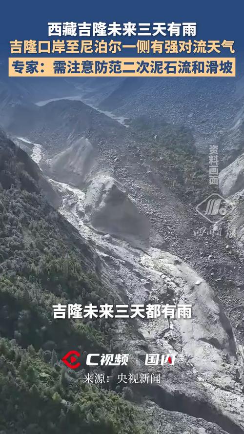 西藏吉隆近期天气：多雨夜凉，抢险救援需注意插图1