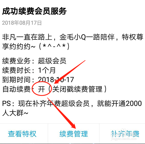 怎么退订qq会员