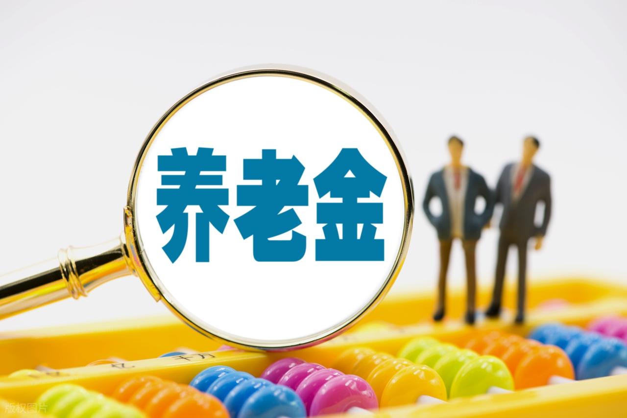 2026养老金重算补发启动，6000元和2000元差距有多大？插图1