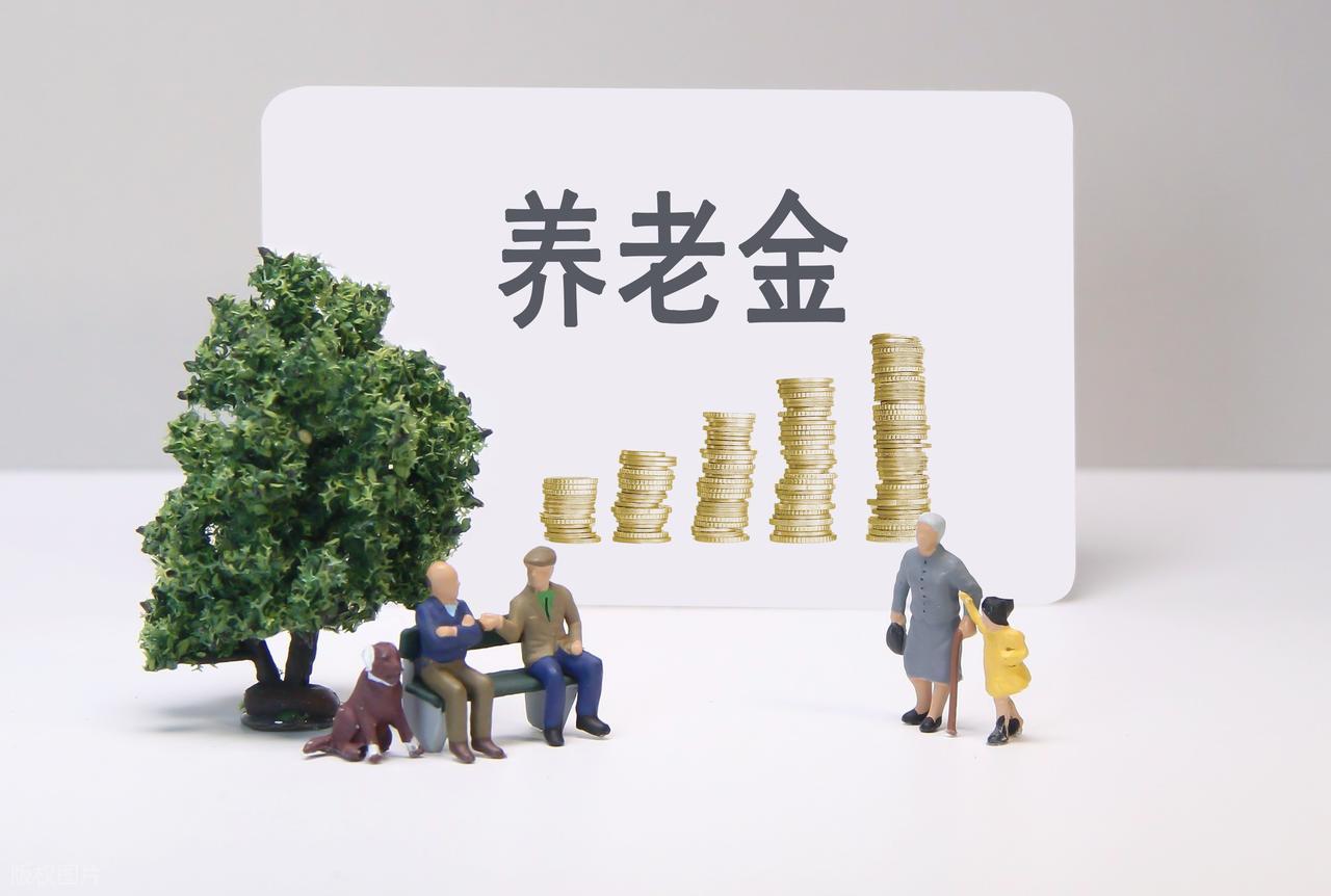 9月起部分退休人员养老金将涨，有人能多得1200元以上插图3